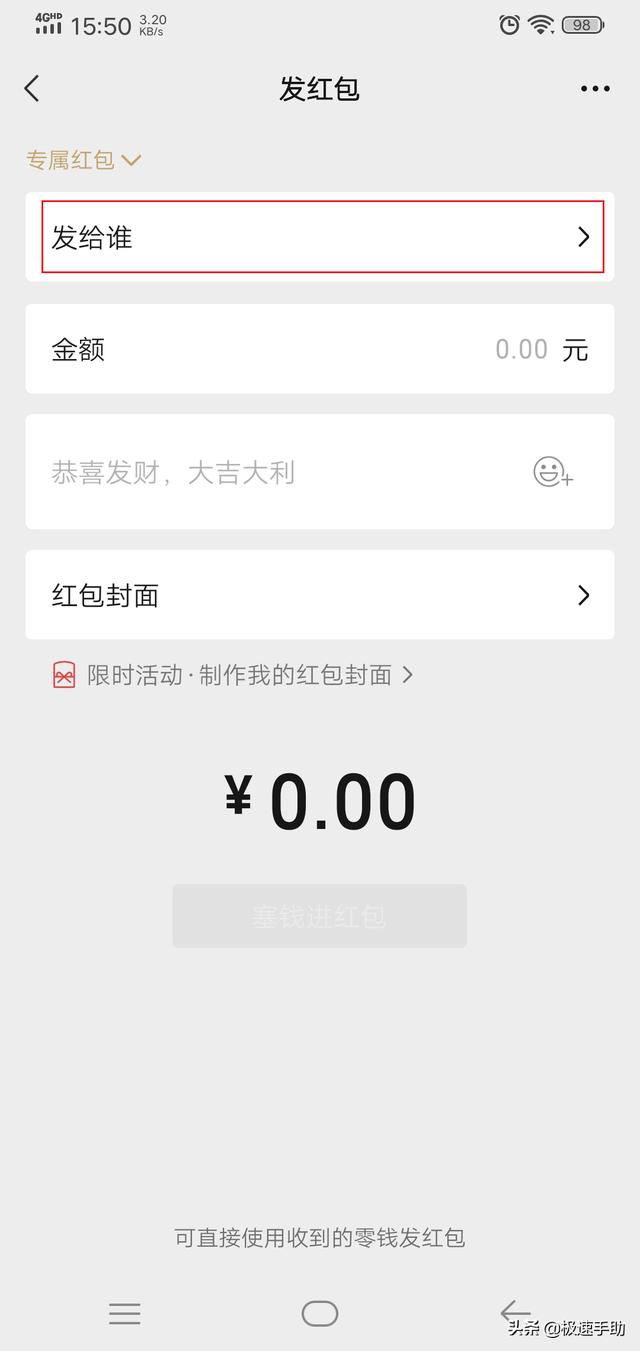微信中怎么发专属红包？学会它，人再多的群也不怕红包被乱领走