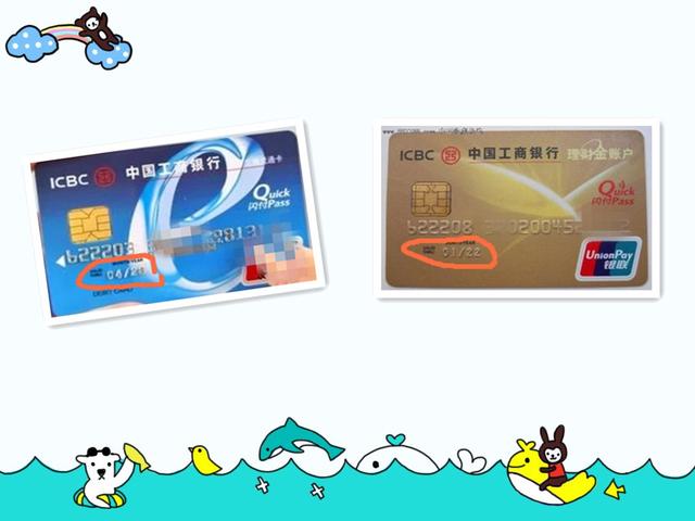 借记卡也过期?怎么换?