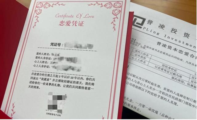 “恋爱险”再现变“恋爱合约”？律师：物化爱情，有道德风险