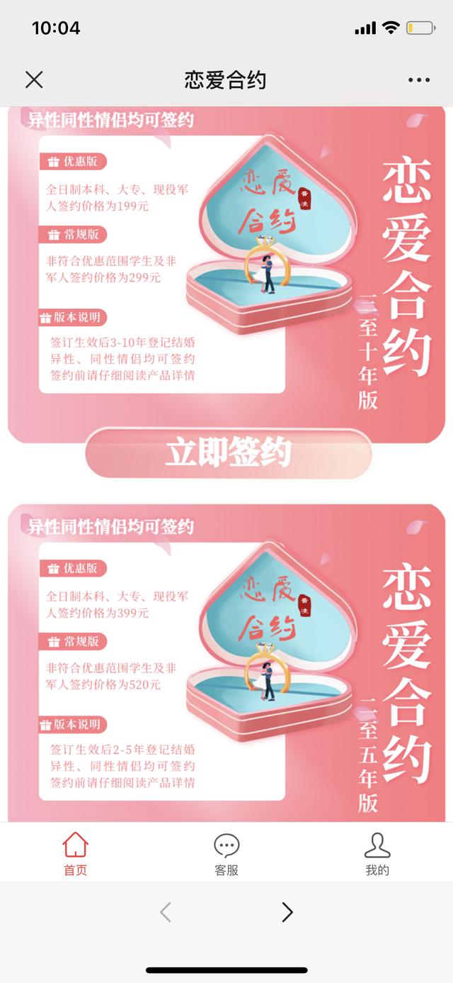 “恋爱险”再现变“恋爱合约”？律师：物化爱情，有道德风险