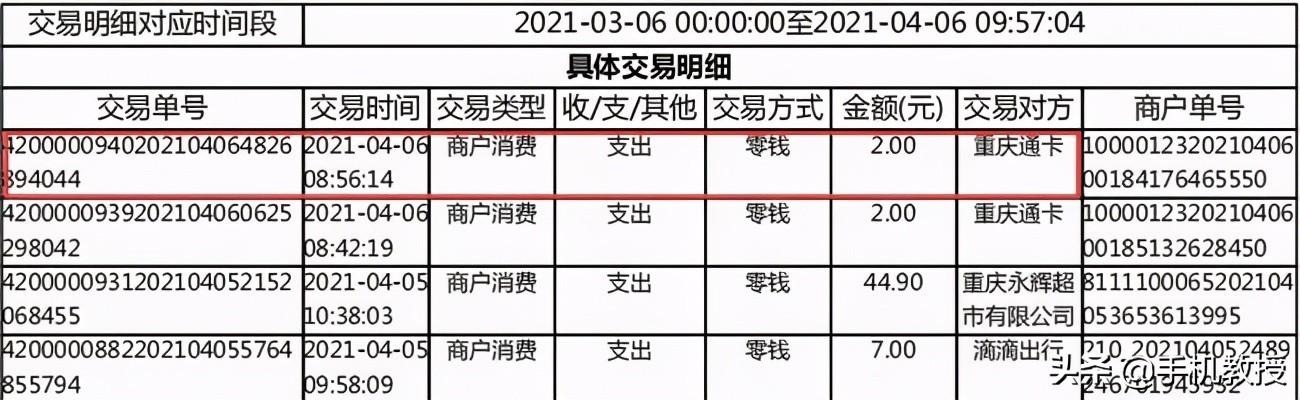 微信账单毫无隐私可言?一个功能就调出全部收支费用,小心被查岗