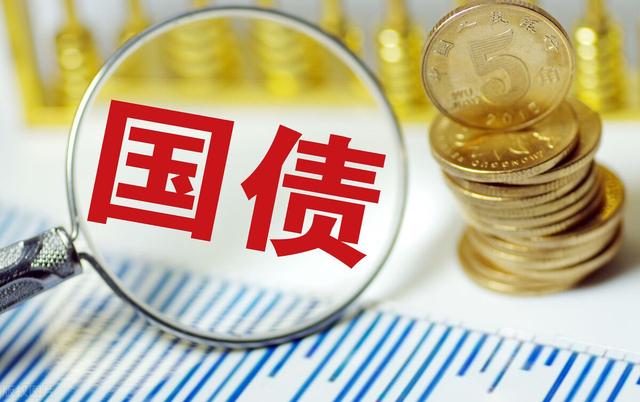 国债是什么?买国债会有哪些风险?有哪些种类?