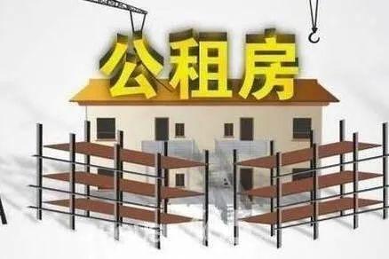 今起，杭州公租房申请条件再次放宽，详细申请流程来了