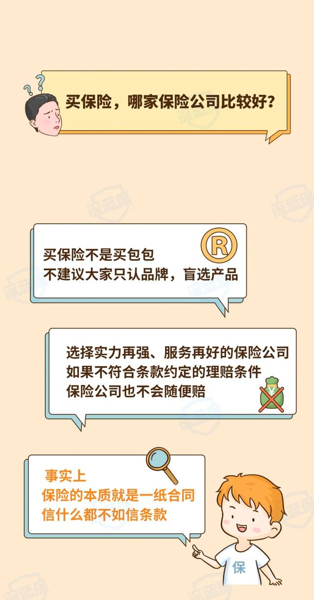 最新!2021保险公司十大排名揭晓,你看中的保险公司上榜了吗?