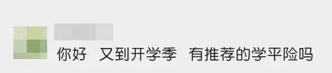 仅售100多元!家长们都在问的这种保险,适合给娃买吗?