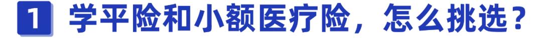 仅售100多元!家长们都在问的这种保险,适合给娃买吗?