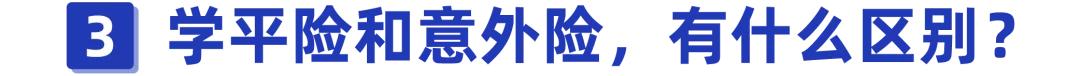 仅售100多元!家长们都在问的这种保险,适合给娃买吗?