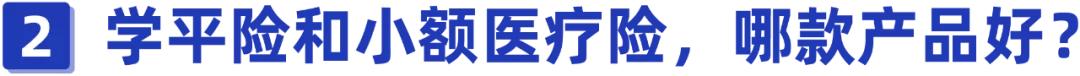 仅售100多元!家长们都在问的这种保险,适合给娃买吗?