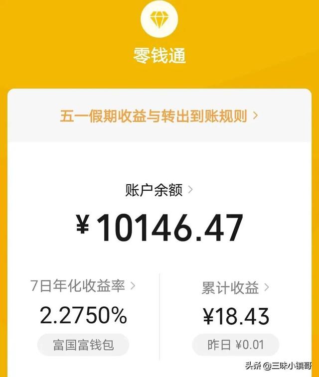 一万块钱是放进支付宝里的余额宝好,还是存在微信零钱通好