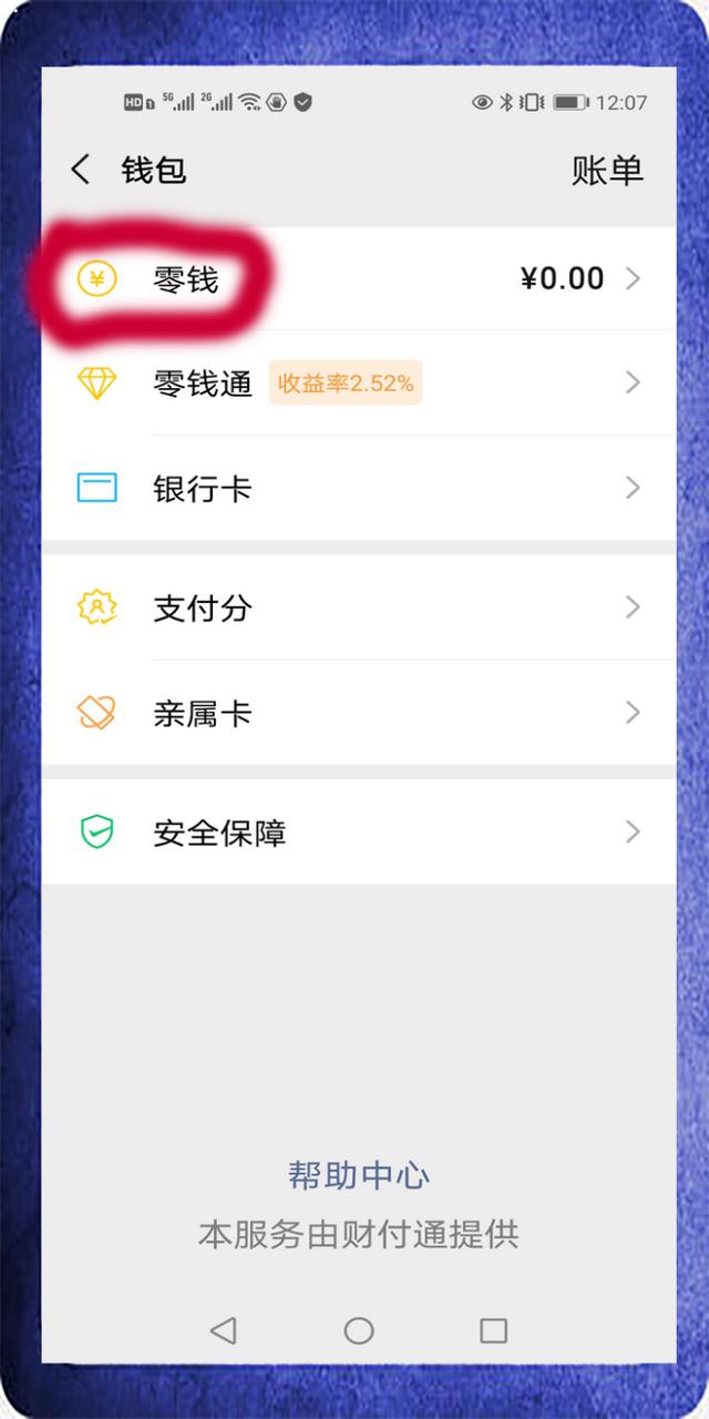 老年人学手机(047)微信钱包充值