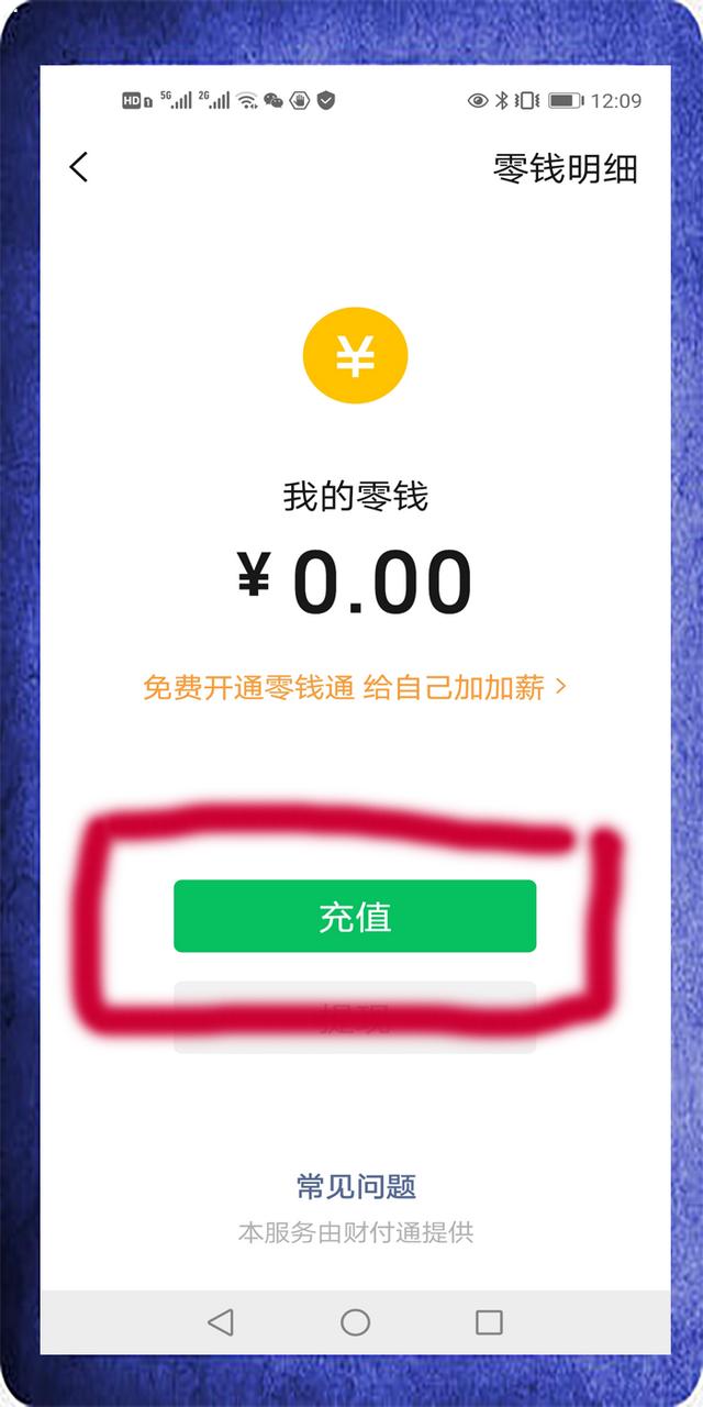 老年人学手机(047)微信钱包充值