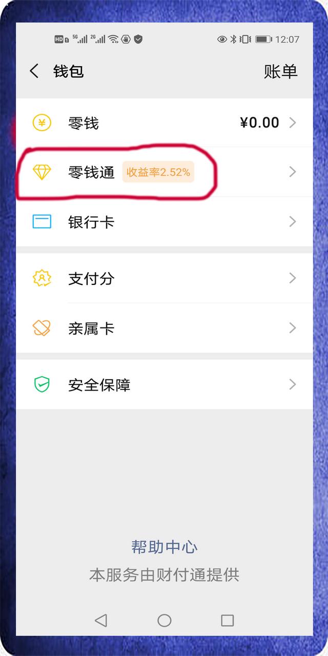 老年人学手机(047)微信钱包充值