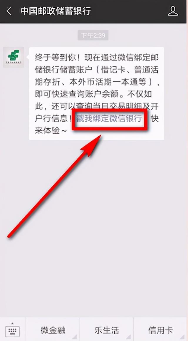 微信这样操作一下就可以看到银行卡余额,根本不用去银行