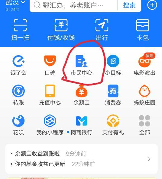 教你支付宝上查询医保