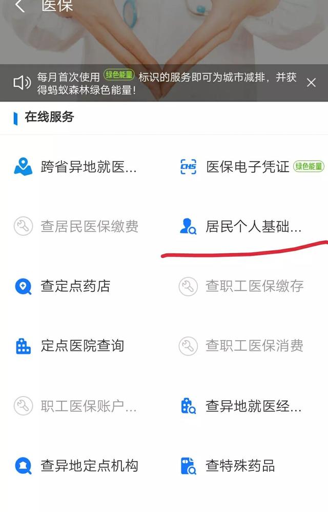 教你支付宝上查询医保