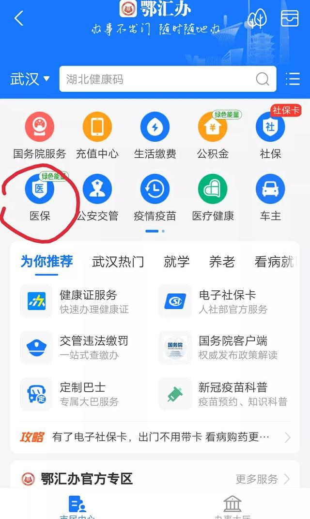 教你支付宝上查询医保