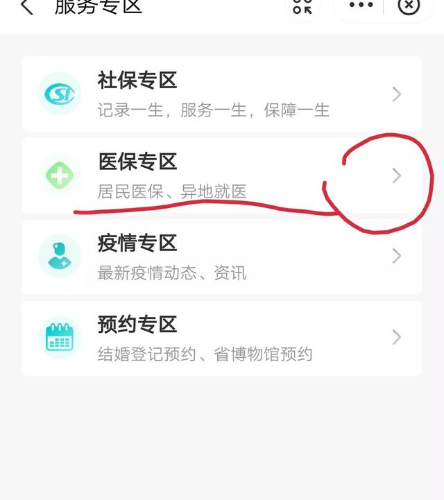 教你支付宝上查询医保