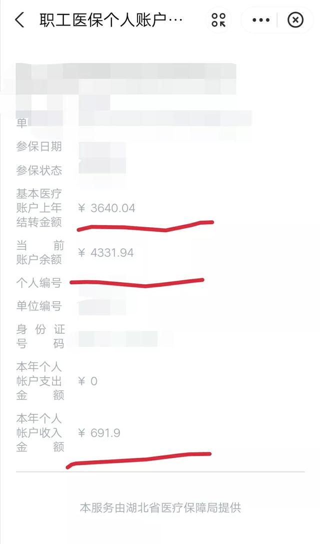 教你支付宝上查询医保