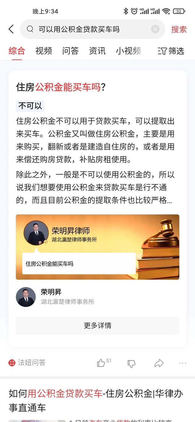 公积金能买车吗？