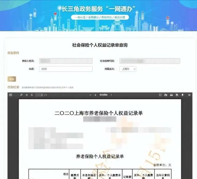个人养老保险电子权益记录已上线,这三种方式可查询获取→
