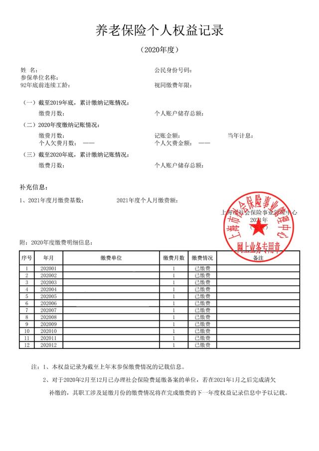 个人养老保险电子权益记录已上线,这三种方式可查询获取→