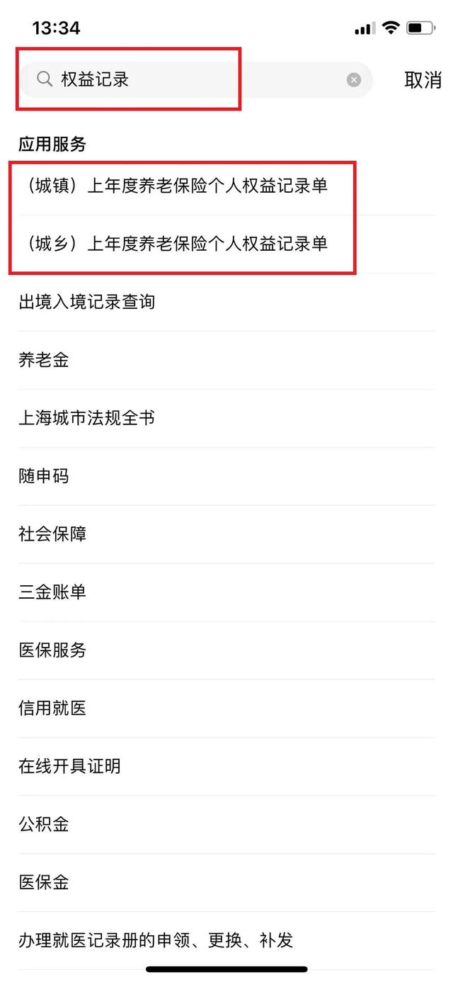 个人养老保险电子权益记录已上线,这三种方式可查询获取→