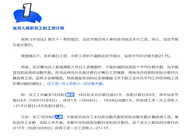你真的会计算2021年10月份工资吗?