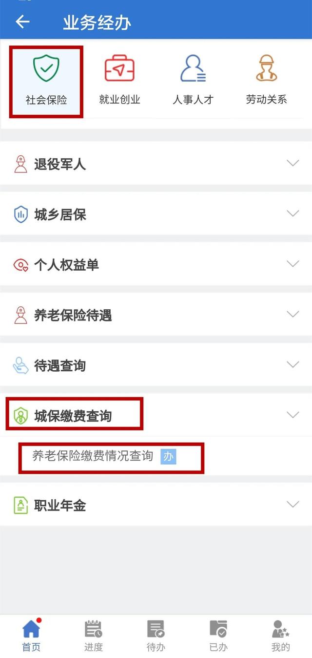 想要查近几年的养老保险缴费情况？这招管用