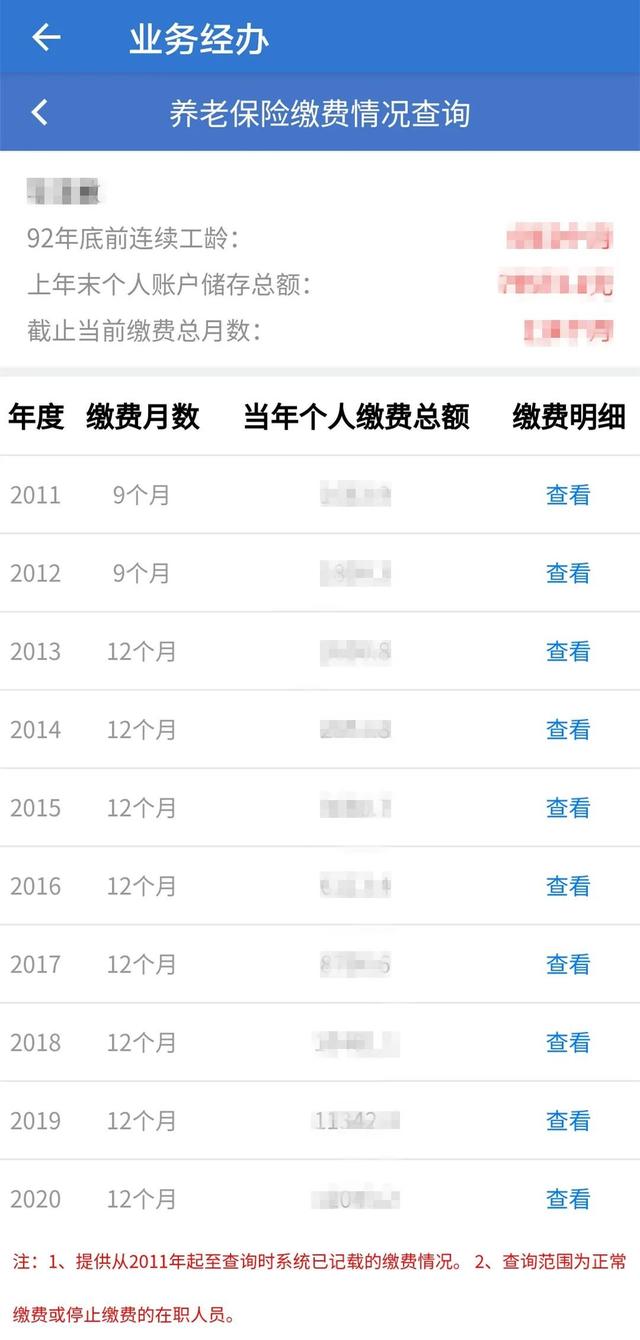 想要查近几年的养老保险缴费情况？这招管用