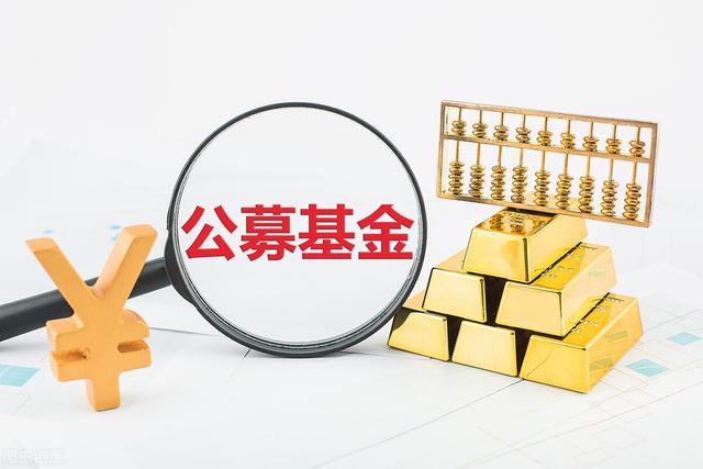 买了新基金,什么时候能看到收益?
