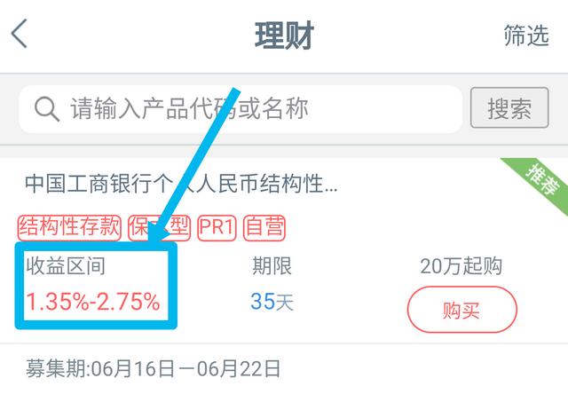 人民币结构性存款安全吗?是存款产品吗?银行怎么把它归为理财?