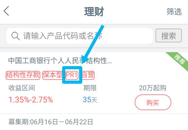 人民币结构性存款安全吗?是存款产品吗?银行怎么把它归为理财?