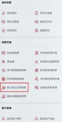 掘金北交所：一文看懂开户8步骤，非现场开户需满足7大条件