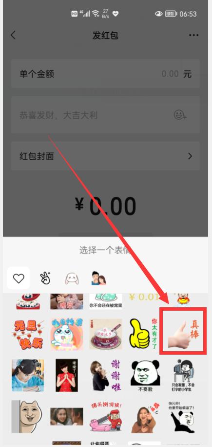 微信红包与微信转账,区别居然这么大,千万别再用错了