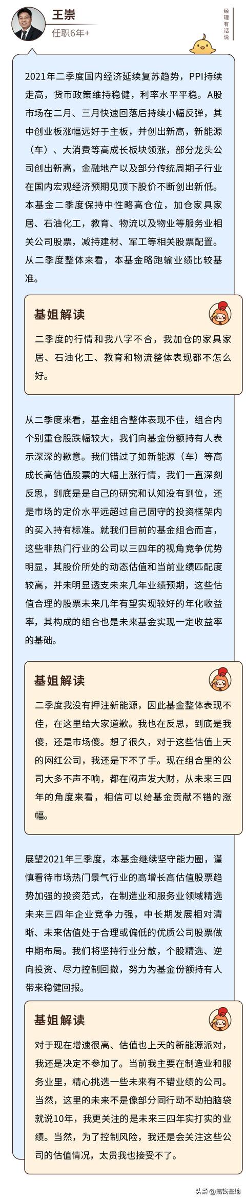 基金测评(1000-54)交银新成长混合,最近被骂惨了,要不要跑路?
