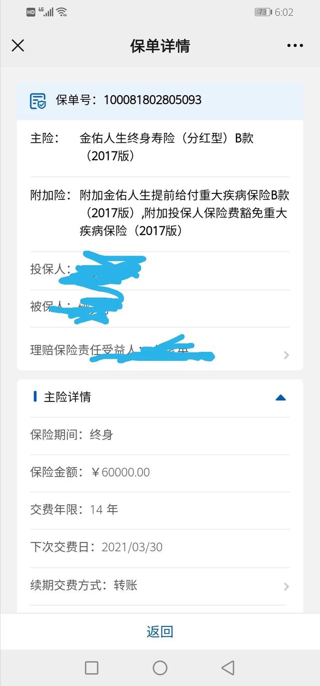 交了三年的保险,想退掉,大家看看划算吗