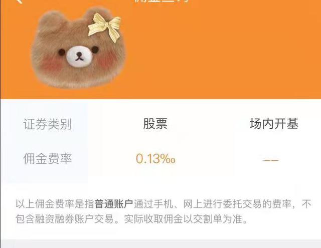 新手开户指南,如何开到超低佣金(建议点赞收藏)