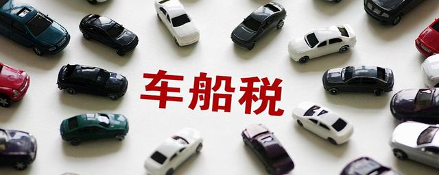 车船税可以在哪里查询,2种方式快捷方便