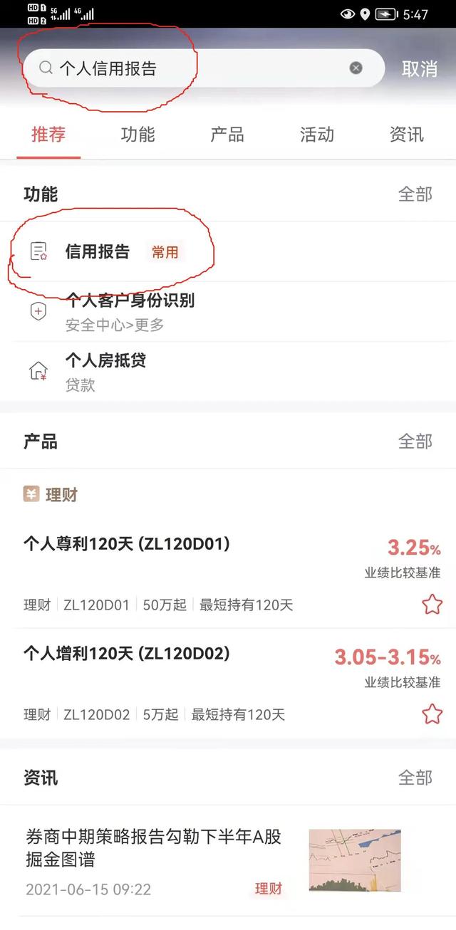 征信怎样查询