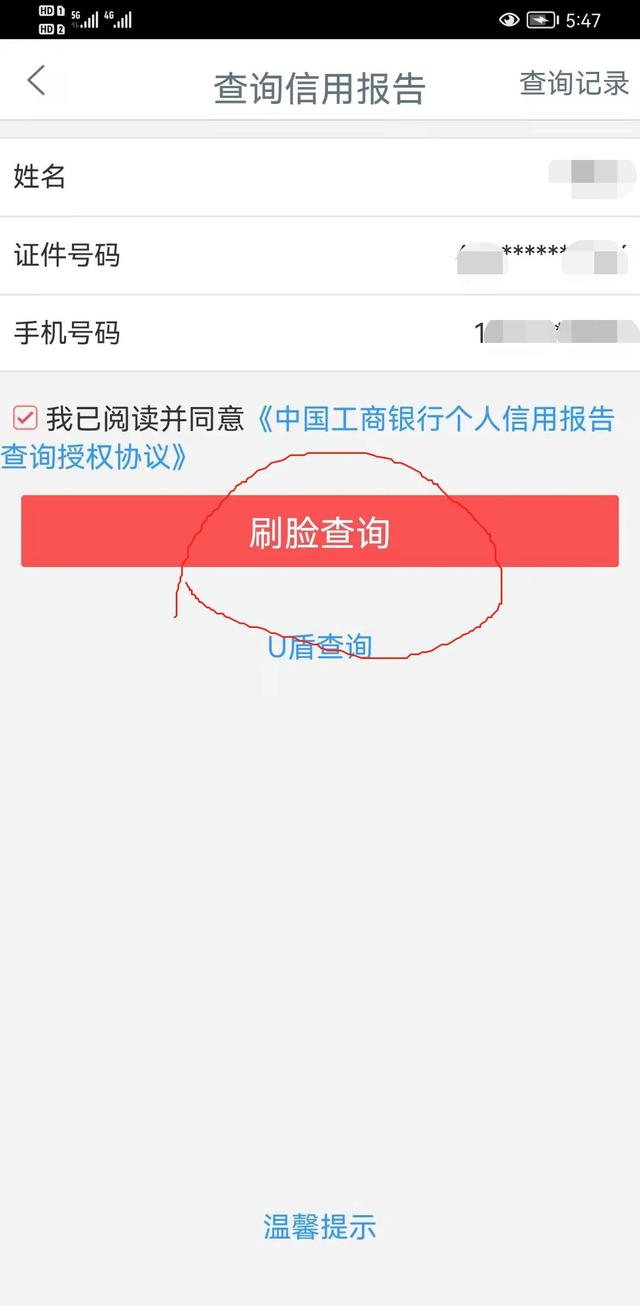 征信怎样查询