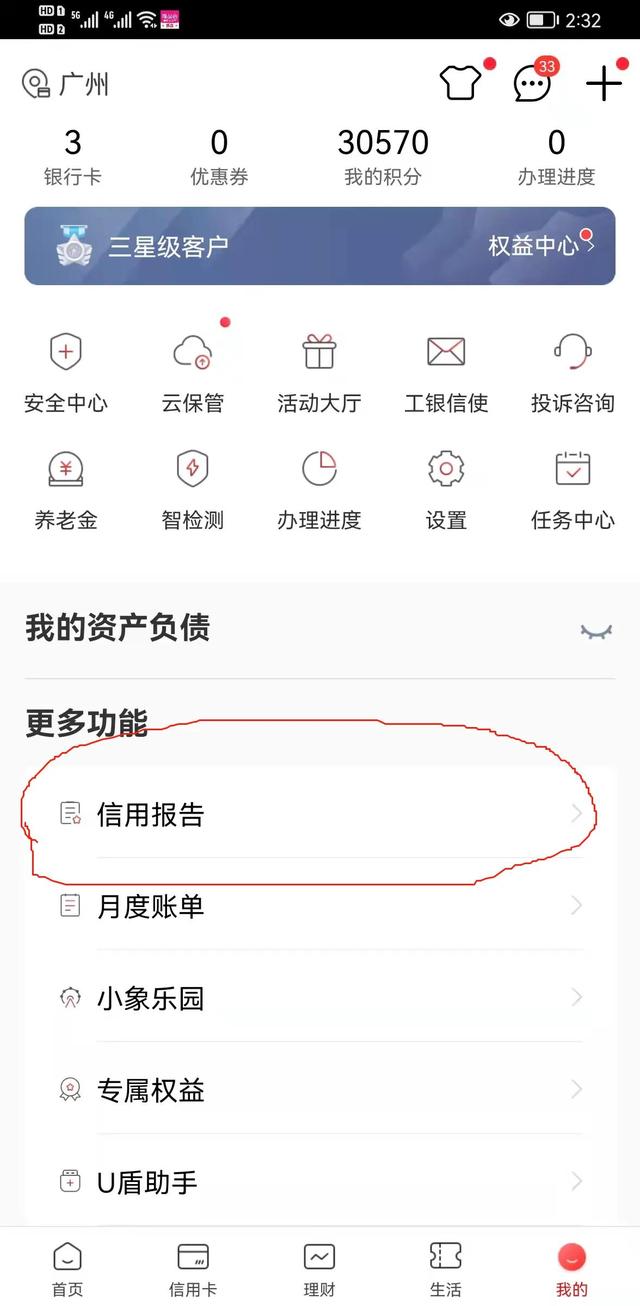 征信怎样查询