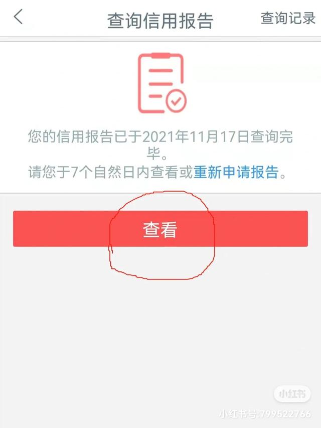 征信怎样查询