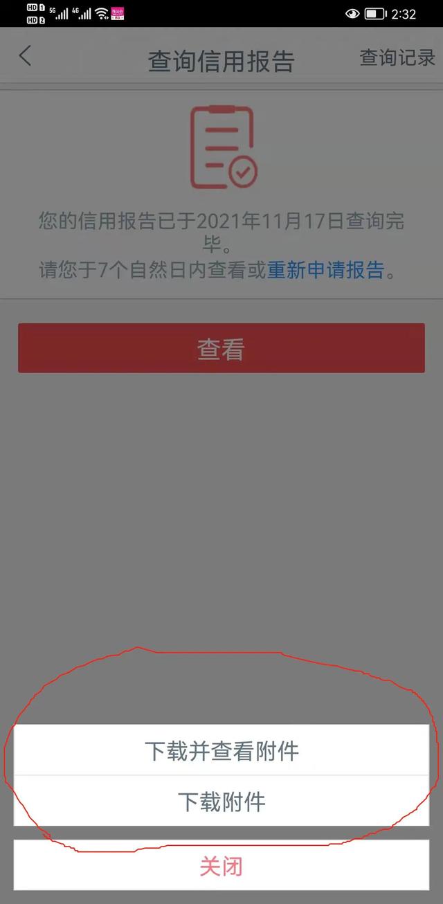 征信怎样查询