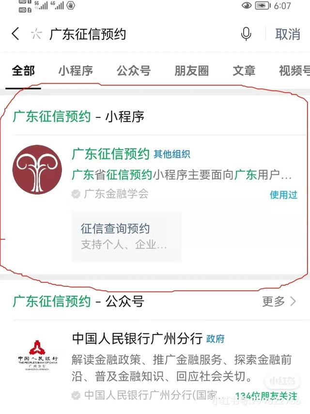 征信怎样查询