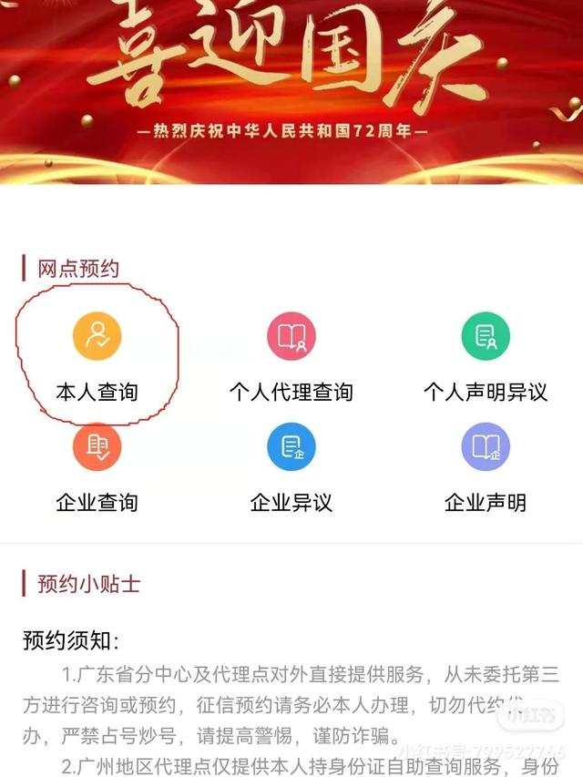 征信怎样查询