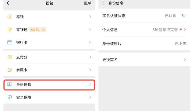 微信更新：加入新功能，实名更换入口上线