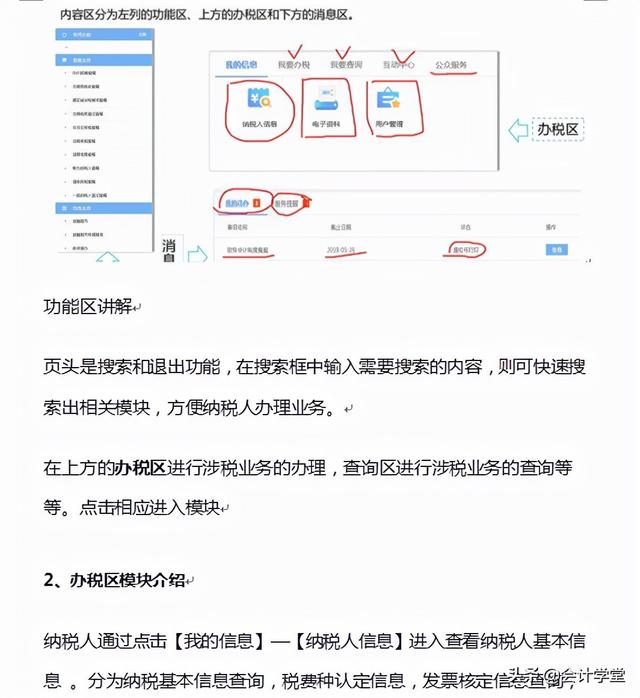 新手会计不懂如何报税?一套标准网上报税流程演示,教你怎么操作