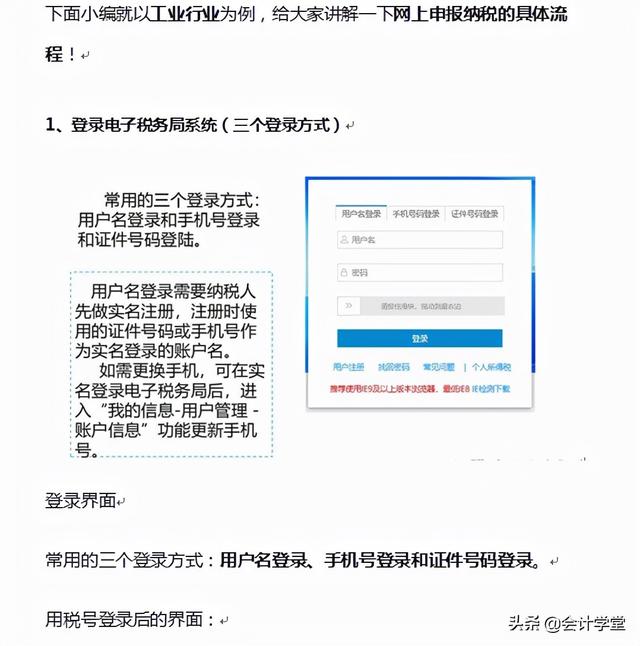 新手会计不懂如何报税?一套标准网上报税流程演示,教你怎么操作