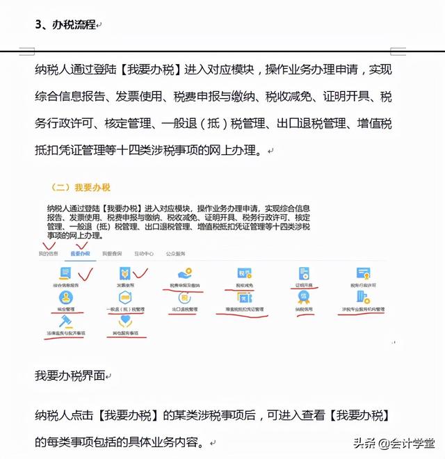 新手会计不懂如何报税?一套标准网上报税流程演示,教你怎么操作