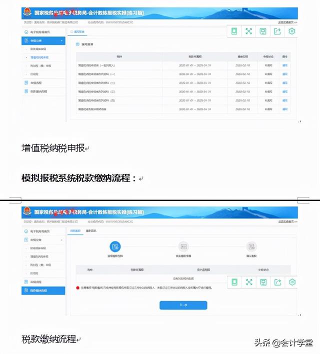 新手会计不懂如何报税?一套标准网上报税流程演示,教你怎么操作